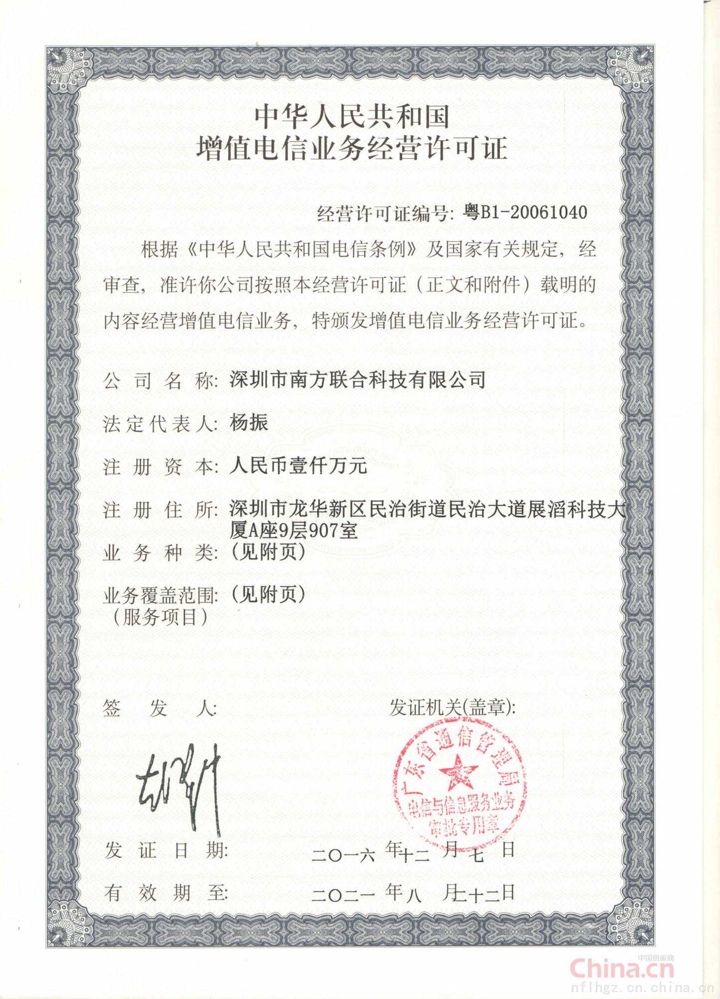 增值电信业务经营许可证解析 申请流程与合规要点