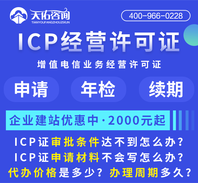 全面解析ICP许可证与增值电信业务经营许可证 你的企业需要哪一张？