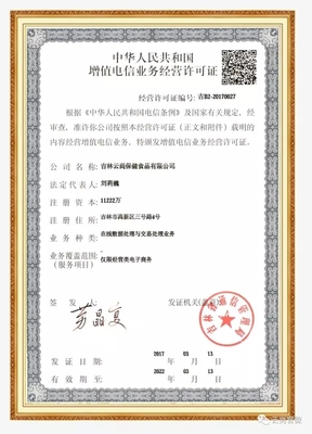 云尚喜获增值电信业务经营许可证（EDI证），开启合规经营新征程