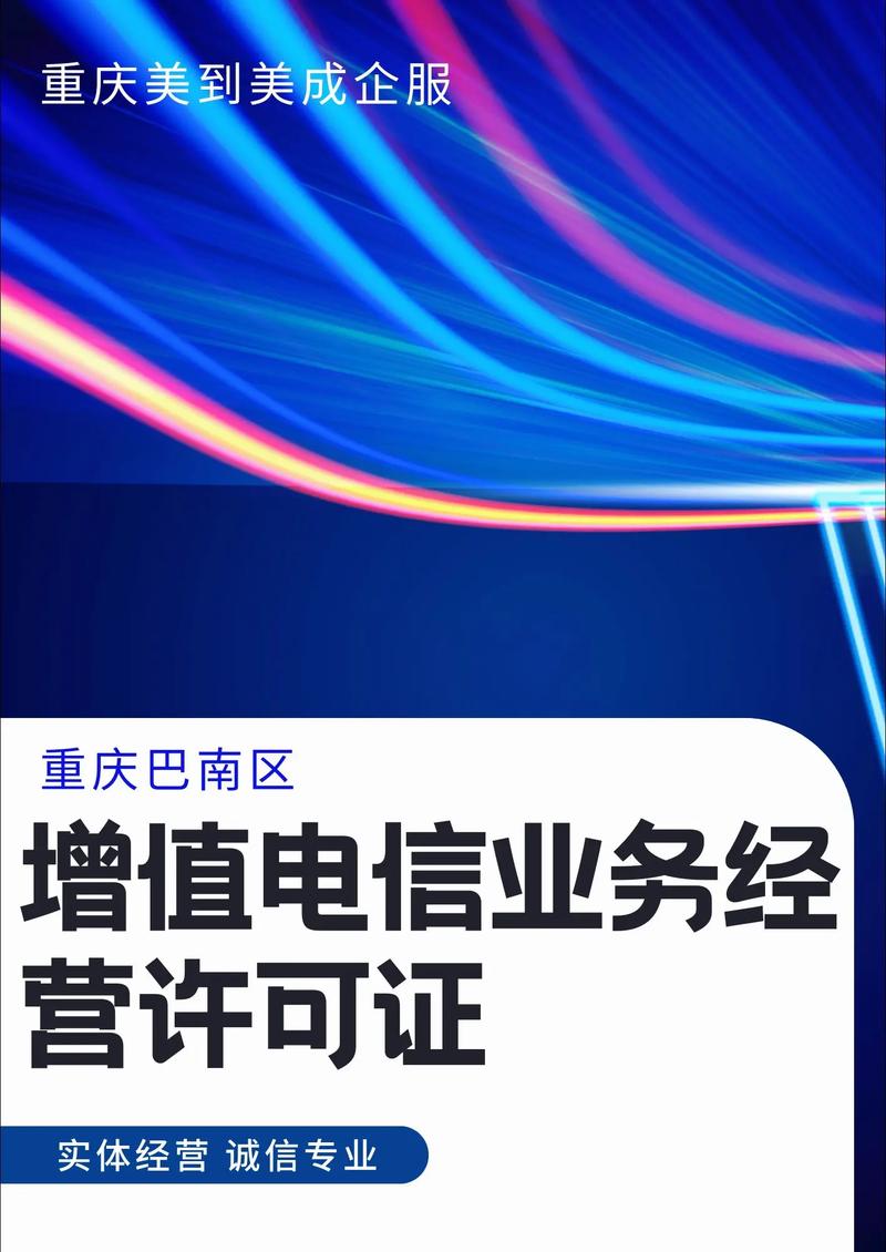 重庆增值电信业务经营许可证.咨询电话13350358603